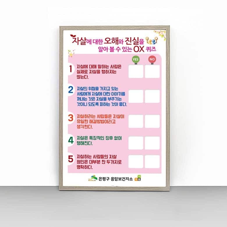 [O4-036] 자살에 대한 오해와 진실