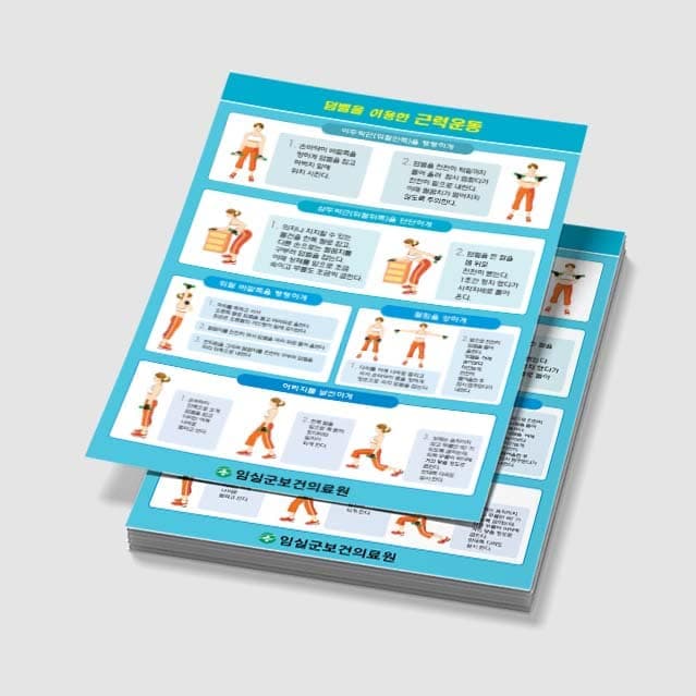 [E3-037] 덤벨을 이용한 근력운동 포스터