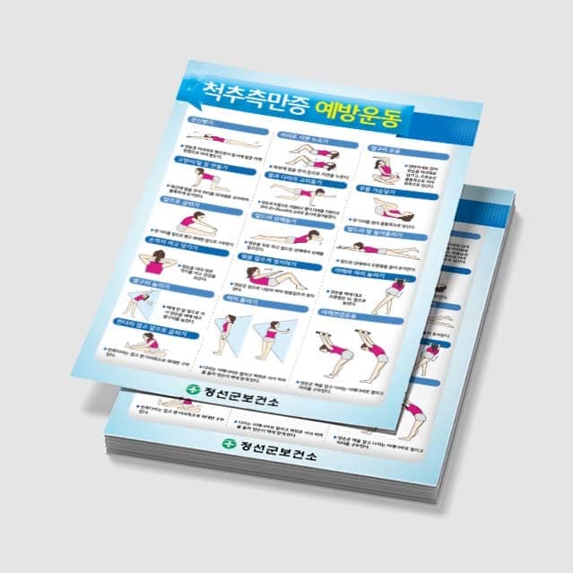 [E3-038] 척추측만증 예방운동 책받침