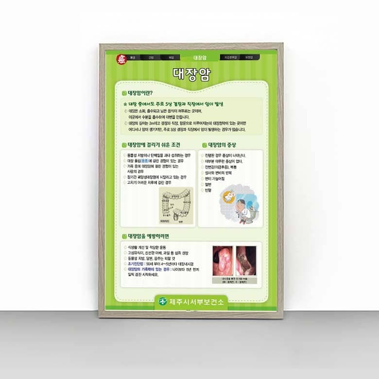 [F4-006] 대장암 판넬