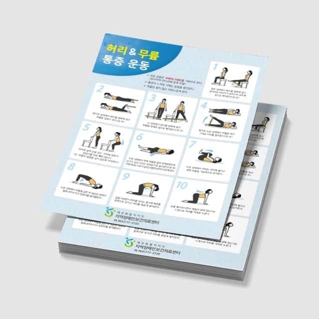 [K3-026] 허리&무릎 통증 운동 포스터