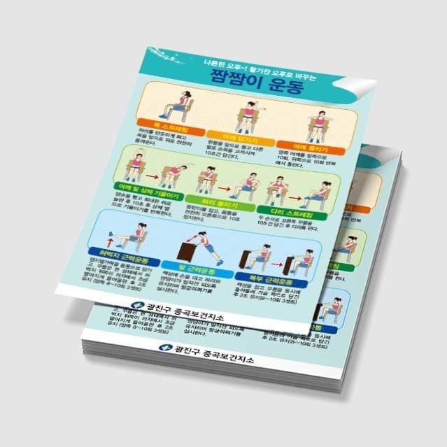 [E3-040] 짬짬이 운동 포스터