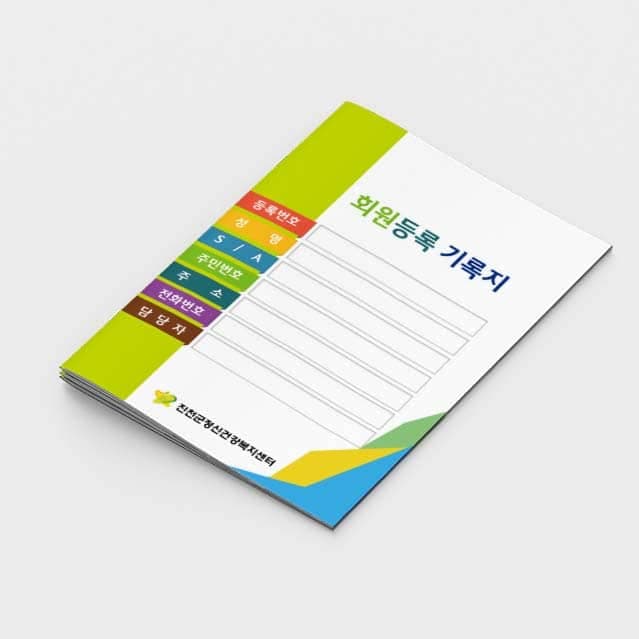 [O2-028] 회원등록 기록지 소책자