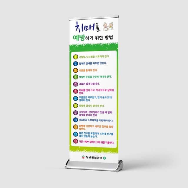 [P4-044] 치매를 예방하기 위한 방법 배너