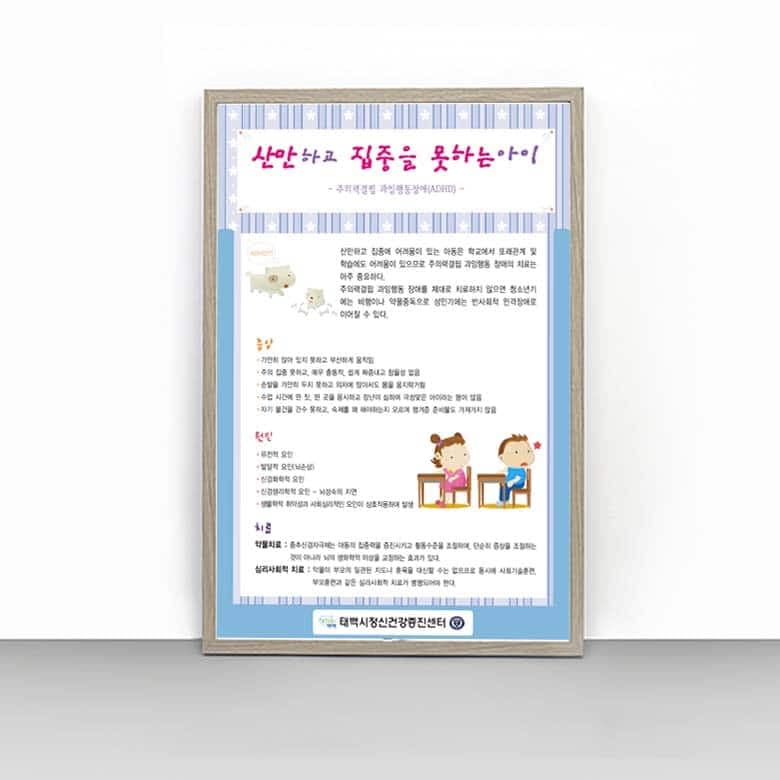 [O4-037] 산만하고 집중을 못하는 아이