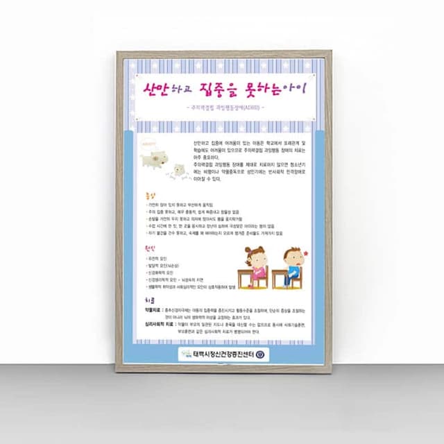 [O4-037] 산만하고 집중을 못하는 아이