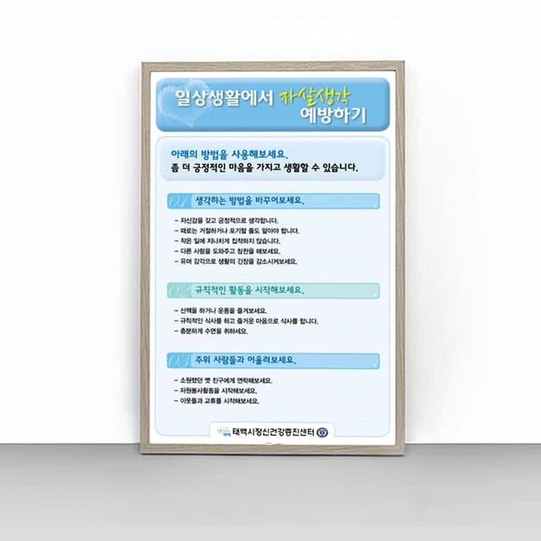 [O4-038] 일상생활에서 자살생각 예방하기