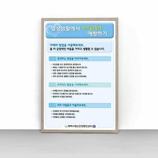 [O4-038] 일상생활에서 자살생각 예방하기