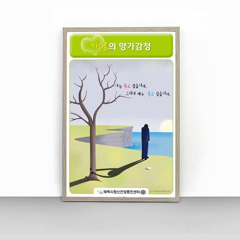 [O4-039] 자살의 양가감정