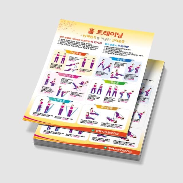 [E3-044] 홈 트레이닝 포스터