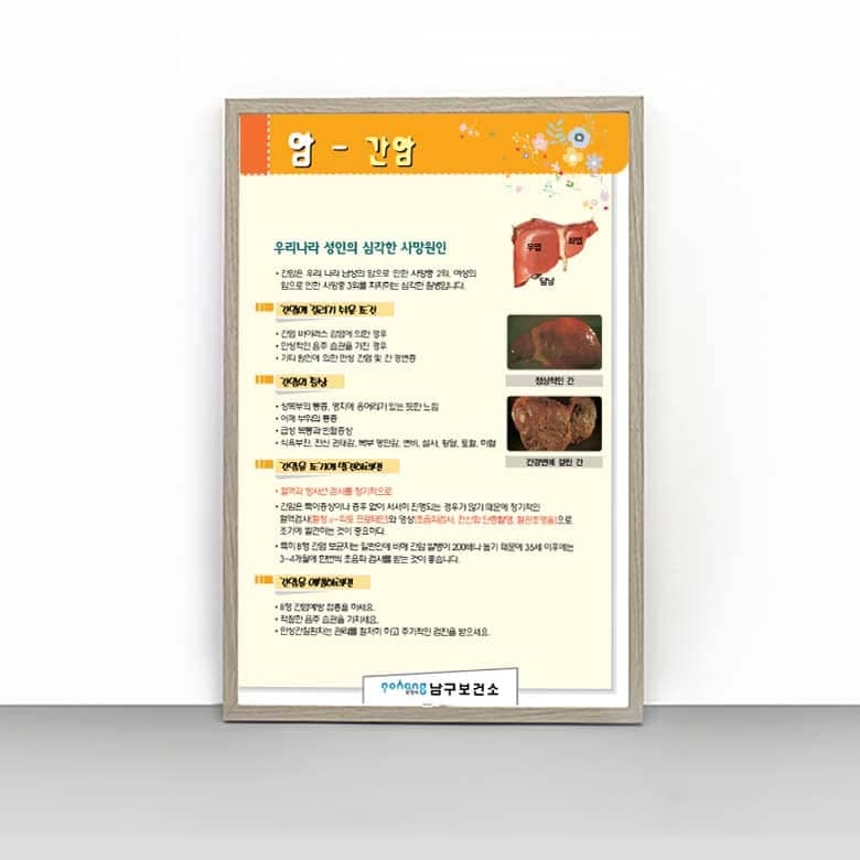 [F4-009] 간암 판넬2