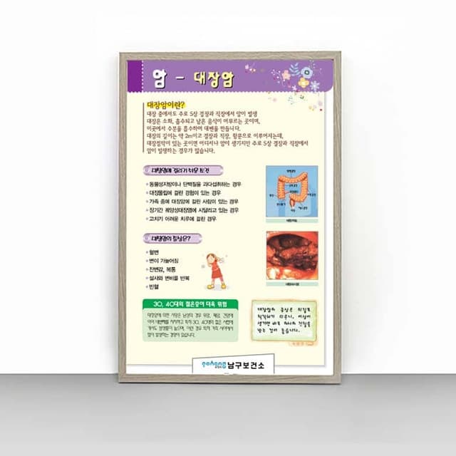 [F4-011] 대장암 판넬2
