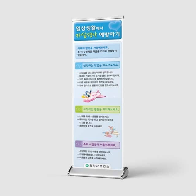 [O4-042] 일상생활에서 자살생각 예방하기 배너