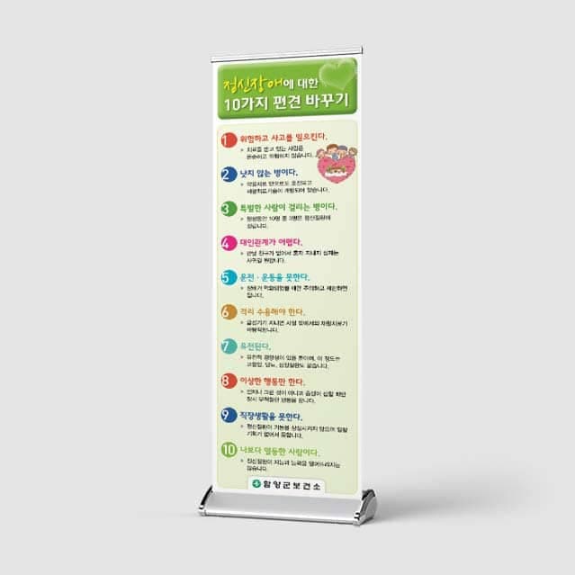 [O4-043] 정신장애에 대한 10가지 편견 바꾸기 배너