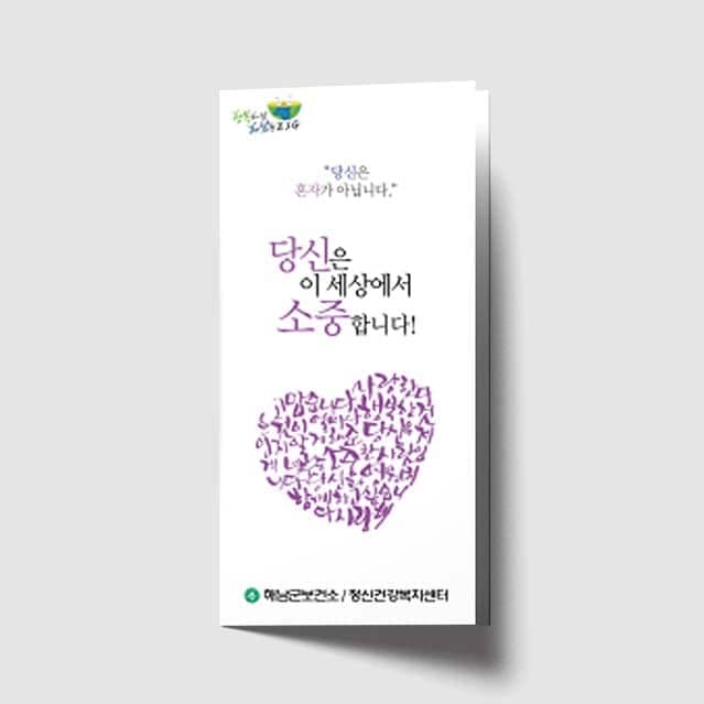 [O1-049] 당신은 이 세상에서 소중합니다! 리플렛