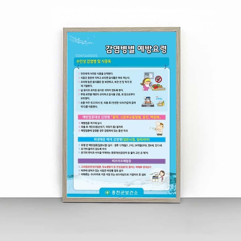 [H4-016] 감염병별 예방요령 판넬