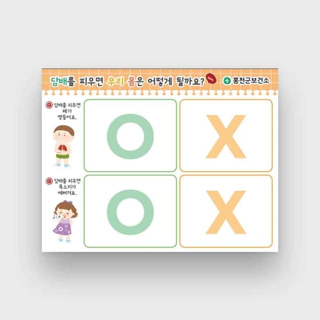 [A4-035] OX퀴즈 판넬(금연)