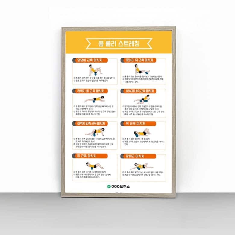 [E4-009] 폼 롤러 스트레칭 판넬