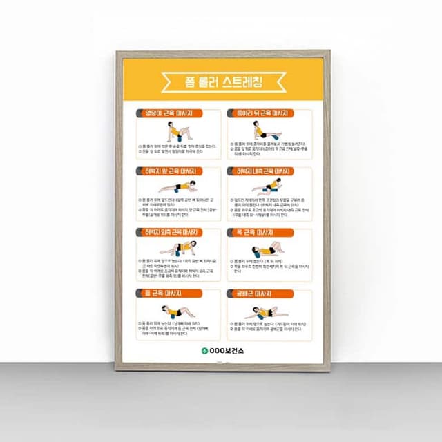 [E4-009] 폼 롤러 스트레칭 판넬