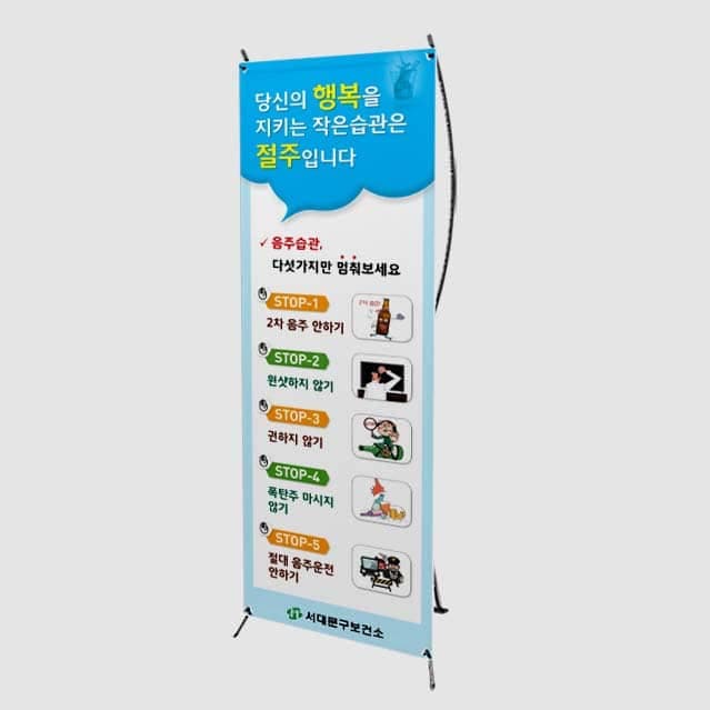 [B4-009] 당신의 행복을 지키는 작은습관은 절주입니다 배너