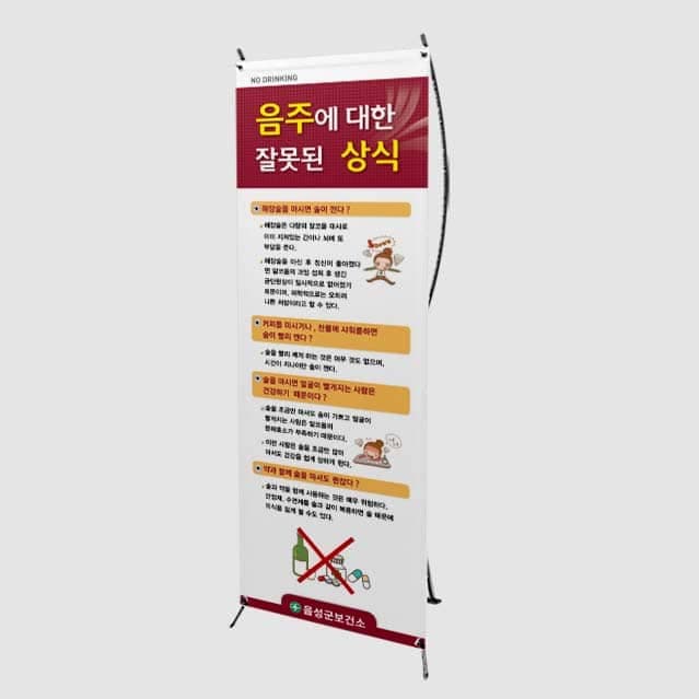 [B4-013] 음주에 대한 잘못된 상식 배너