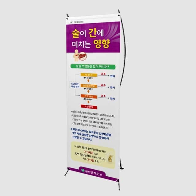 [B4-014] 술이 간에 미치는 영향 배너