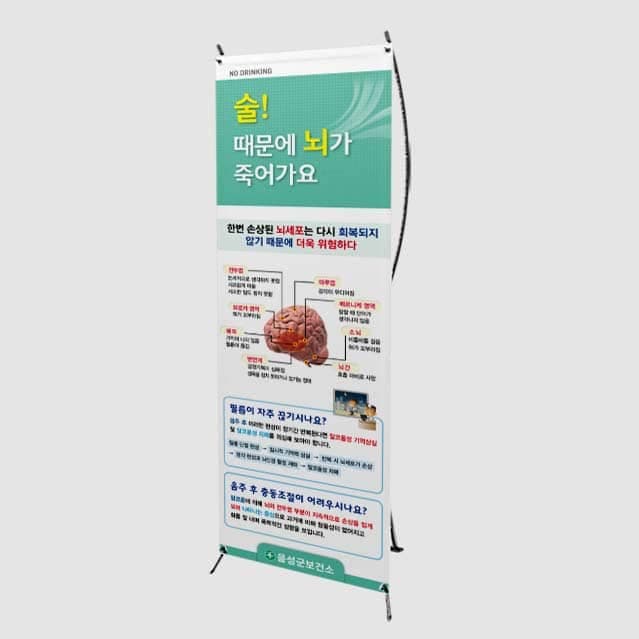 [B4-016] 술! 때문에 뇌가 죽어가요 배너