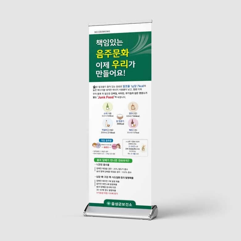 [B4-021] 책임있는 음주문화 이제 우리가 만들어요! 배너