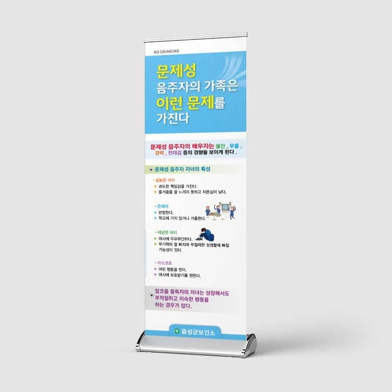 [B4-022] 문제성 음주자의 가족은 이런 문제를 가진다 배너