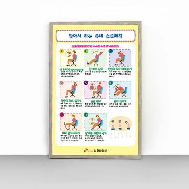 [E4-002] 앉아서 하는 틈새 스트레칭 판넬