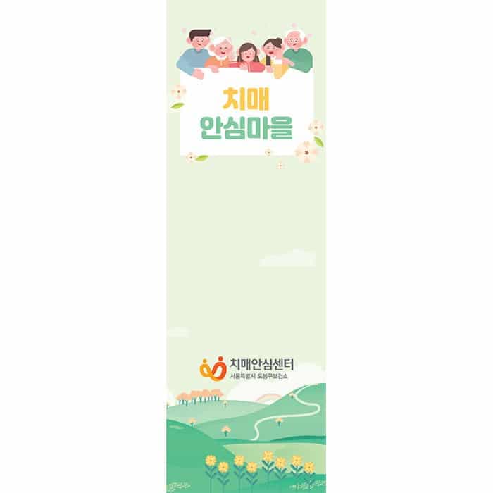 도봉구치매안심센터 결제창