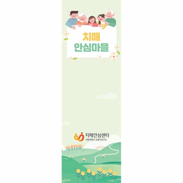 도봉구치매안심센터 결제창