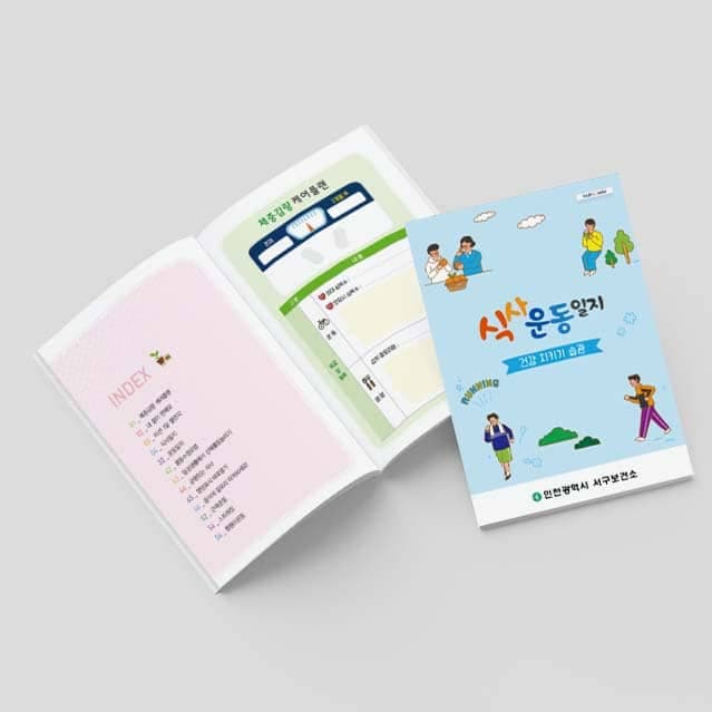 [E2-017] 식사운동일지 소책자