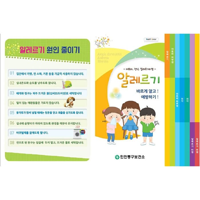 인천동구보건소 결제창