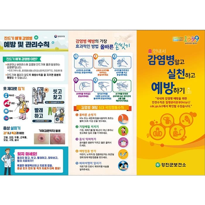 강진군보건소 결제창