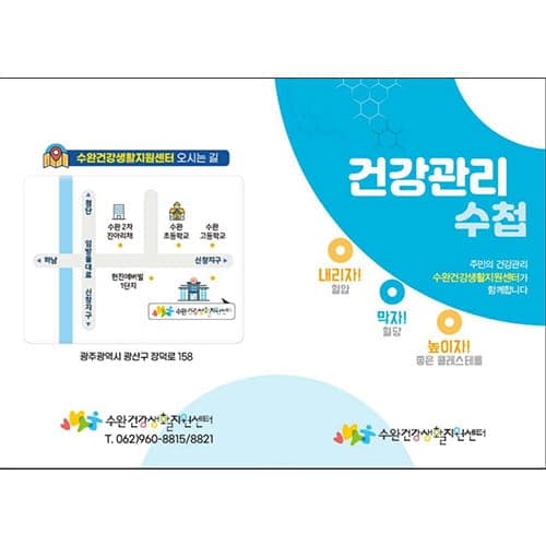 광산구 수완건강생활지원센터 결제창