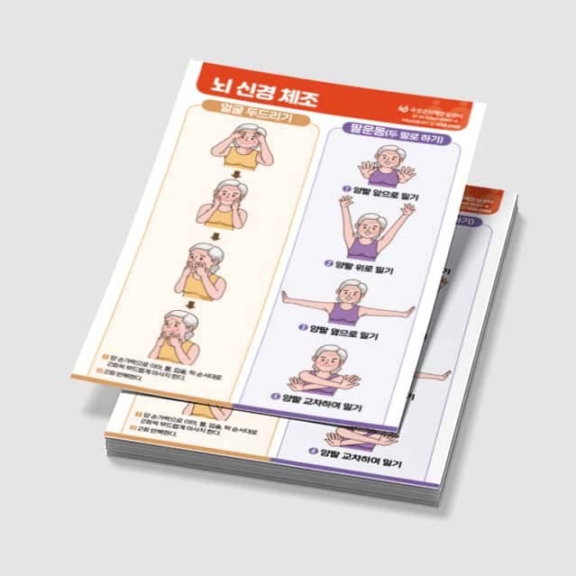 [P3-012] 뇌신경 체조 치매 박수 책받침(PP)