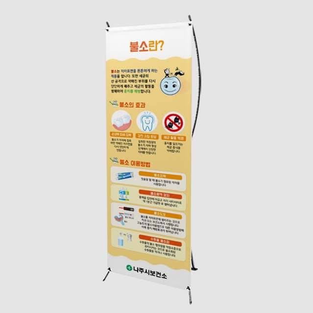 [I4-021] 불소란? 배너