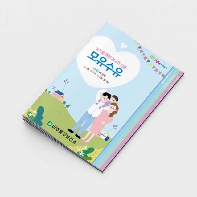 [J2-007] 모유수유 계단식 책자