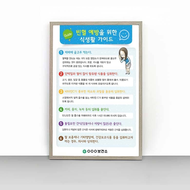 [K4-010] 빈혈 예방을 위한 식생활 가이드 판넬