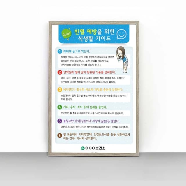 [K4-010] 빈혈 예방을 위한 식생활 가이드 판넬