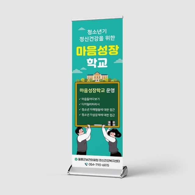 [O4-044] 마음성장 학교 배너
