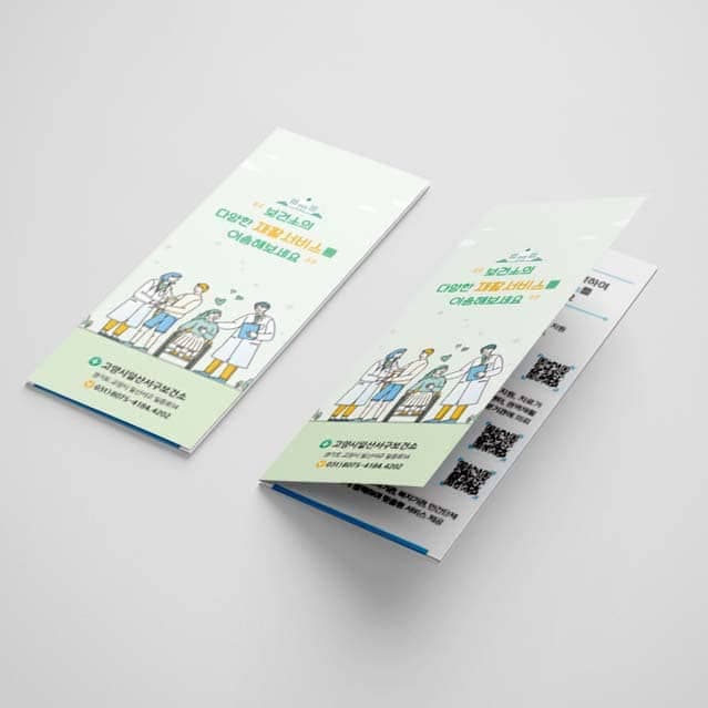 [K1-044] 보건소 지역사회중심재활 리플렛