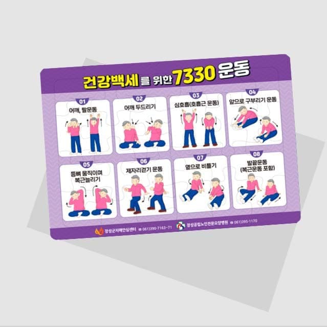 [P5-029] 건강백세를 위한 7330운동 퍼즐