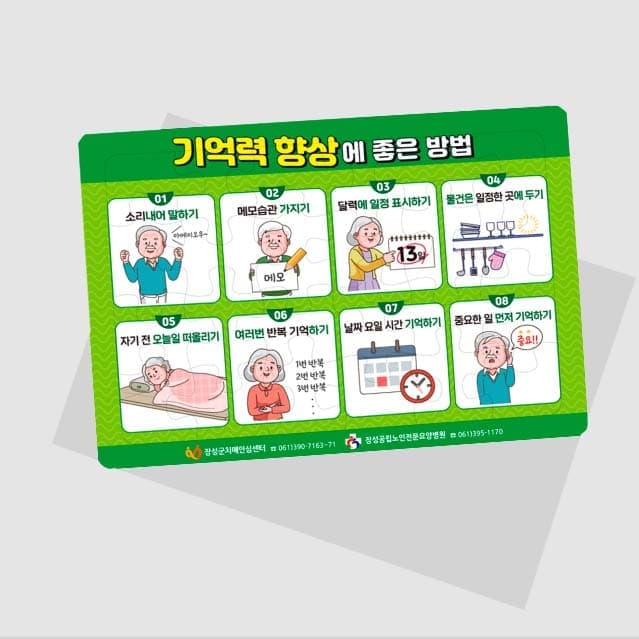 [P5-030] 기억력 향상에 좋은 방법 퍼즐