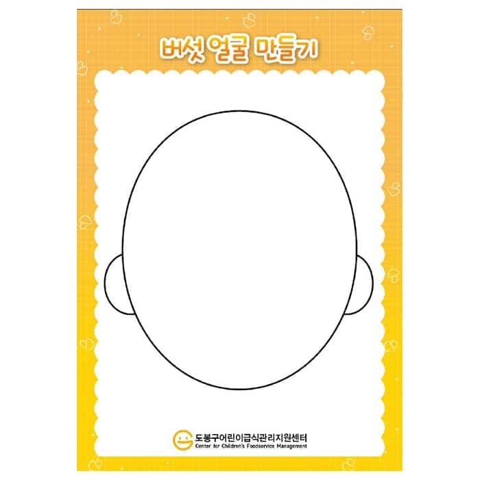 버섯색칠하기활동지, 퍼즐(결제창)