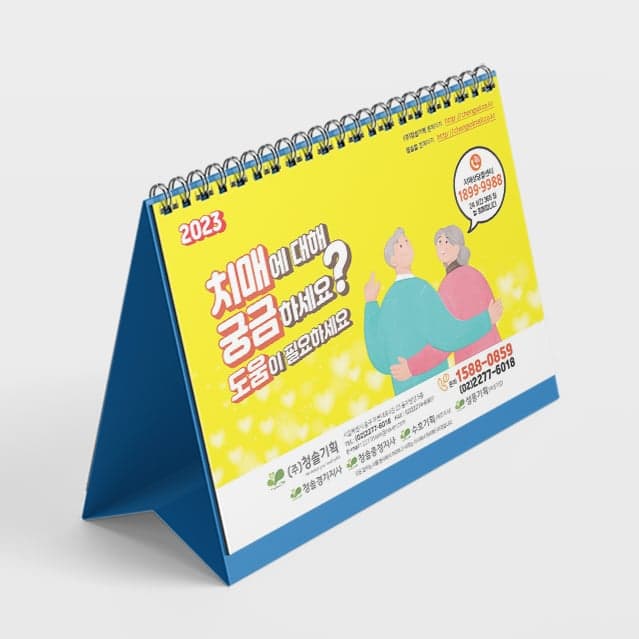 2023년도 치매건강 카렌다 샘플(73~126)보건소달력, 치매달력