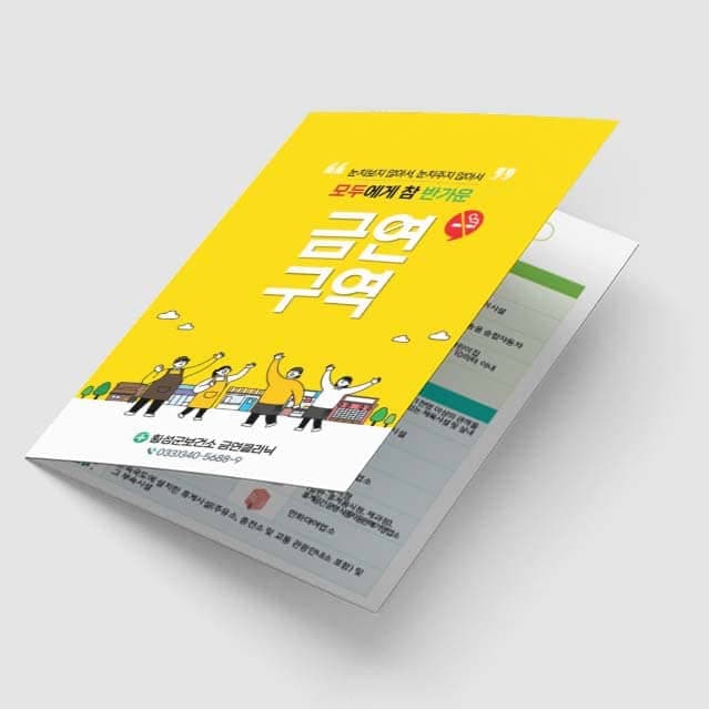 [A1-031] 금연 구역 2단 리플렛
