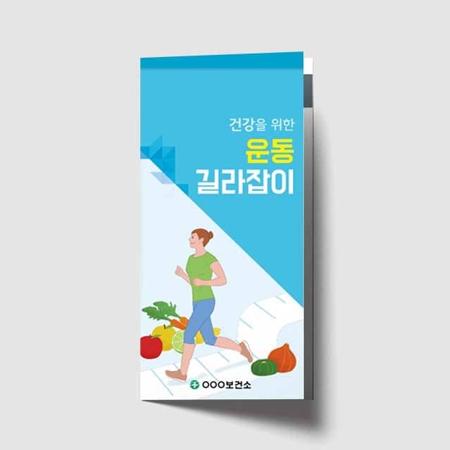 [E1-023] 운동 길라잡이 리플렛