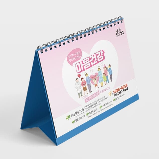 2023년도 정신건강 카렌다 샘플(1~72)보건소달력, 정신건강달력, 벽걸이달력